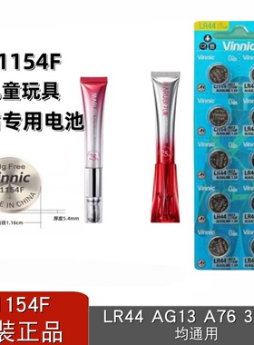 原装电池 丸美小红笔L1154F电动眼霜按摩头AG13/LR44应援棒