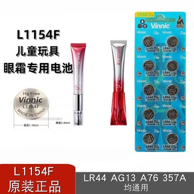 原装电池 丸美小红笔L1154F电动眼霜按摩头AG13/LR44应援棒