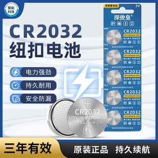 CR2032纽扣电池大容量电子称体重秤汽车钥匙遥控器3v通用型电子