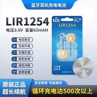LIR1254 ICR1254 3.7V扣式无线蓝牙耳机纽扣充电锂电池CP1254