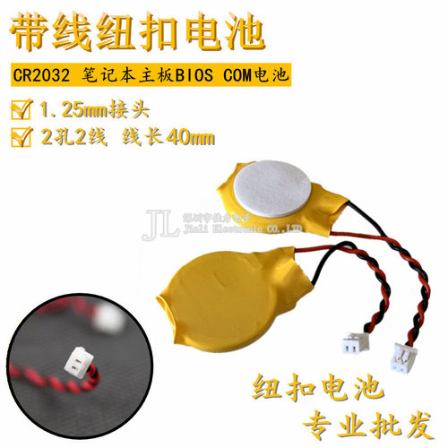CR2032带线1.25插头3V