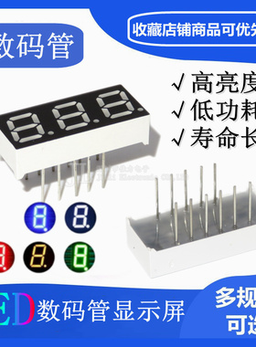 LED数码管3位0.28英寸蓝色数字显示器2831AB 三位蓝光共阳2381BB