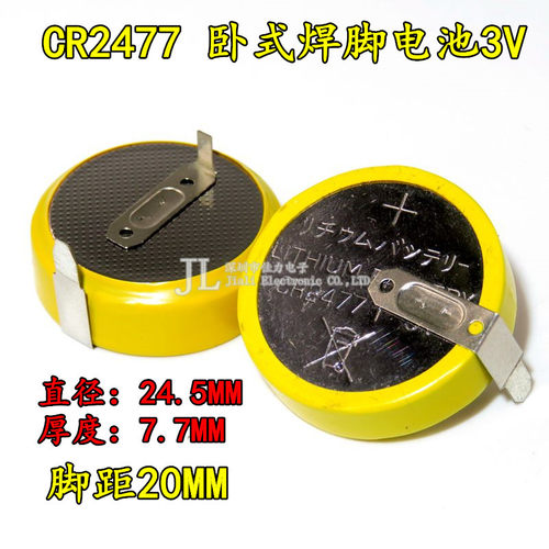 适用美的电饭煲3v纽扣cr2477间距