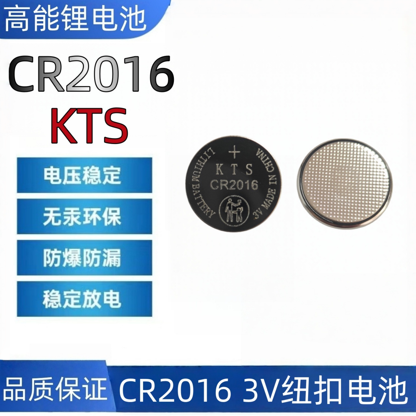 CR2016纽扣电池3V 专用台式机笔记本电脑主板电池 KTS图片