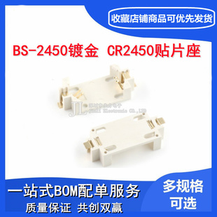 CR2450电池座 BS-2450-2 3V 贴片 纽扣电池座 电池盒 镀金 环保