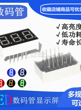 3位白色数码管0.36英寸正白色CS3631AW/BW三位共阴共阳3361AW/BW