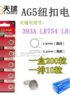 天球 纽扣电池AG5/46LR/393A手表玩具电子称电子助听器遥控器