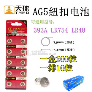 393A手表玩具电子称电子助听器遥控器 46LR 天球 纽扣电池AG5