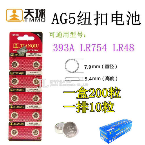 天球 纽扣电池AG5/46LR/393A手表玩具电子称电子助听器遥控器