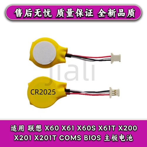 适用联想 X60 X61 X60S X61T X200 X201 X201T COMS BIOS主板电池
