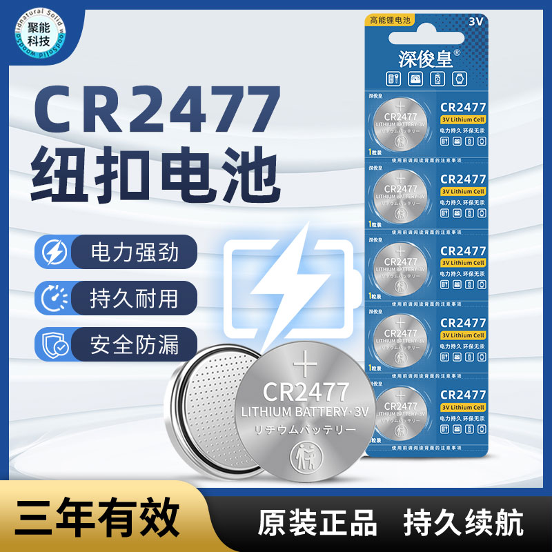 CR2477纽扣电池3V 适用于蔚来车钥匙野小兽S1动感单车定位卡