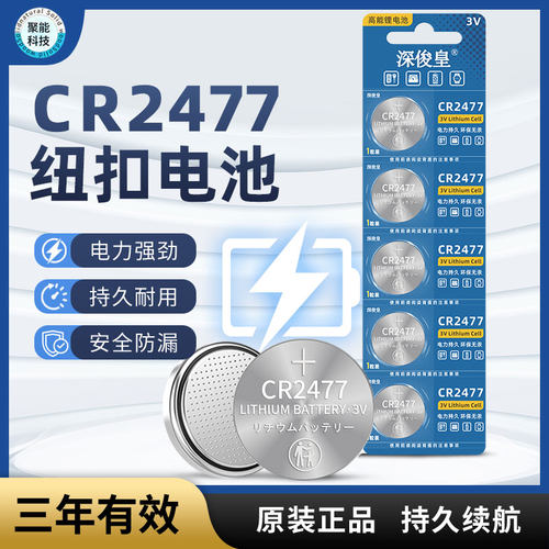 CR2477纽扣电池3V 适用于蔚来车钥匙野小兽S1动感单车定位卡