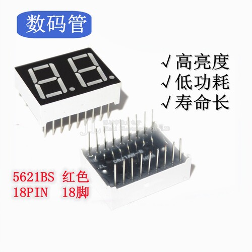 0.56英寸二位数码管多脚静态数码管18脚2位数码管5621BS 5261AS
