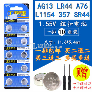 AG13 L1154 LR44纽扣电池 A76 357A玩具游标卡尺用 1.5V 天球正品