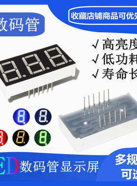 0.56英寸 数码管3位 三位 5631AW 5631BW 高亮白色 共阳/共阴