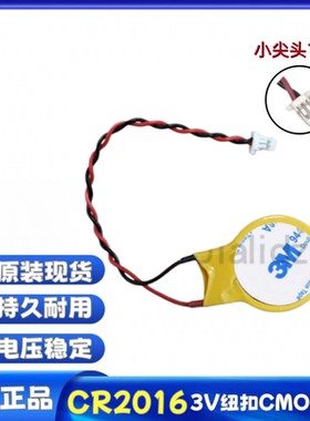 适用 联想X1 X13 GEN1 GEN2 笔记本主板电池 COMS BIOS电池 2P