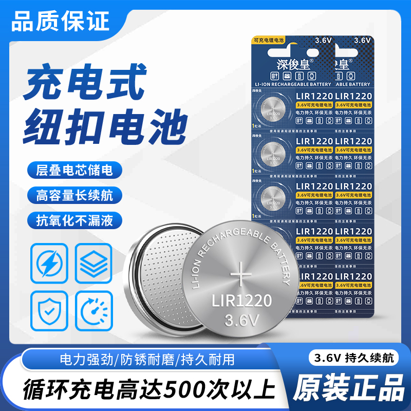 LIR1220 3.6V 可充电锂离子纽扣电池 适用替换一次性电池CR1220
