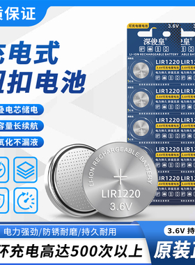 LIR1220 3.6V 可充电锂离子纽扣电池 适用替换一次性电池CR1220