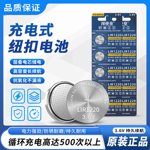 LIR1220 3.7V 可充电锂离子纽扣电池 适用替换一次性电池CR1220