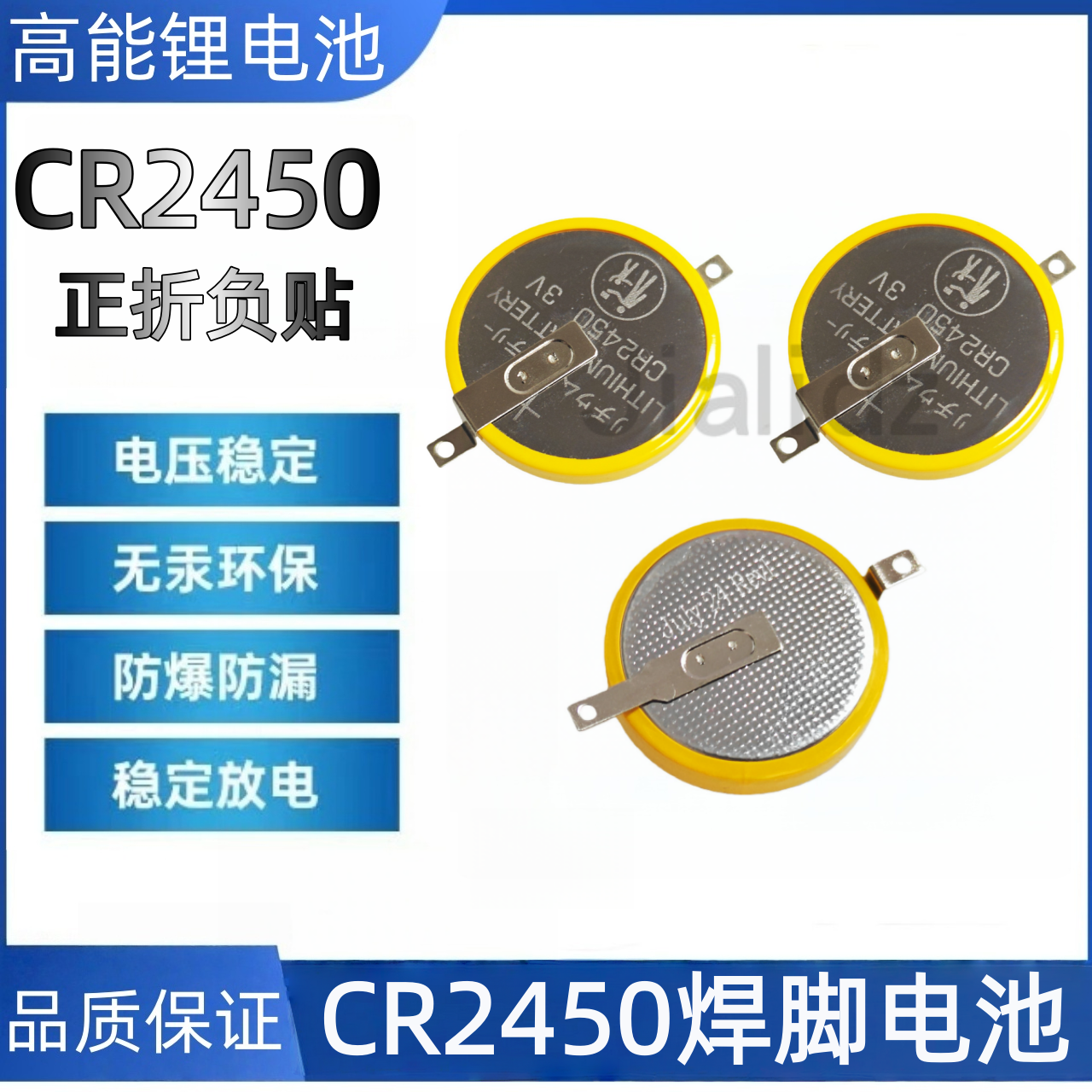 CR2450 带焊脚纽扣电池 3V 180度角 贴脚 POS机门禁卡电池 黄色