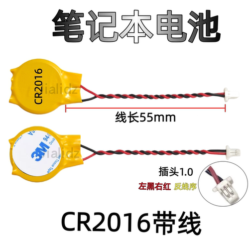 CR2016 2线2孔 小口 薄款 笔记本主板 CMOS电池3V BIOS电池 带线