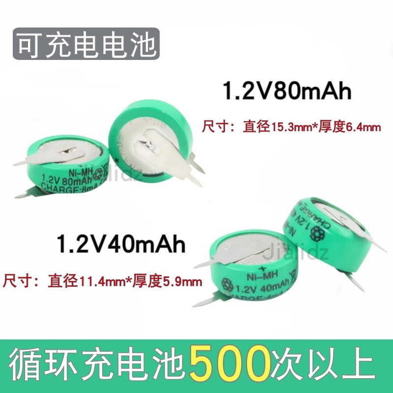 MIKO金科德定时器配件纽扣电池充电电池 40毫安 80毫安内置电池