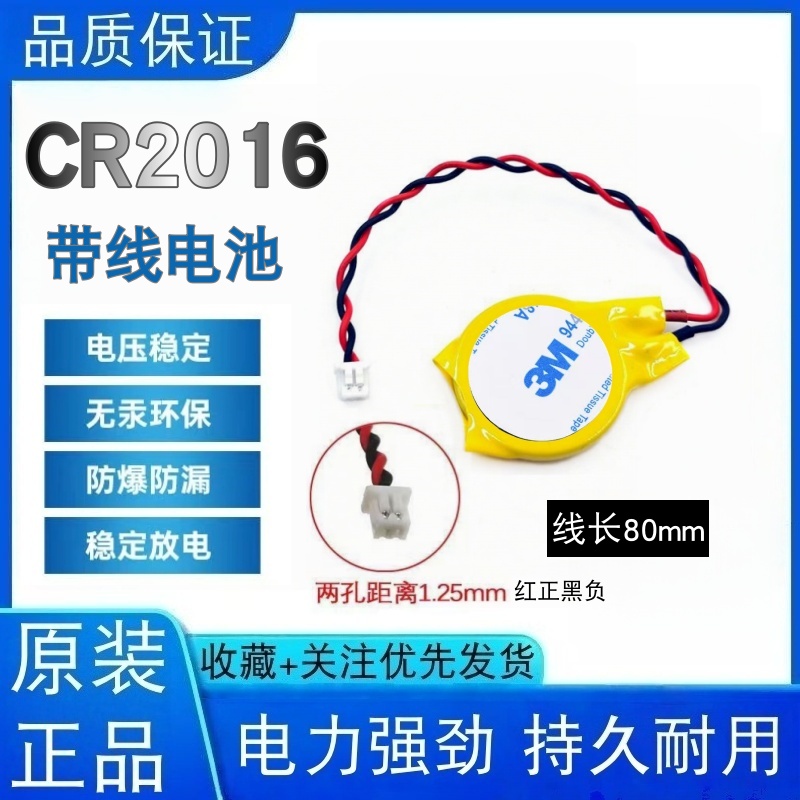 CR2016带线纽扣电池1.25插头IBM笔记本主板BIOS COMS电池
