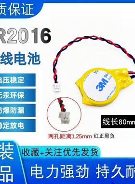 CR2016带线纽扣电池1.25插头IBM笔记本主板BIOS COMS电池