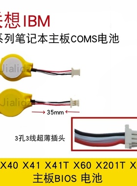 适用 联想IBM X40 X41 X41T X60  X201T X200T 主板BIOS电池