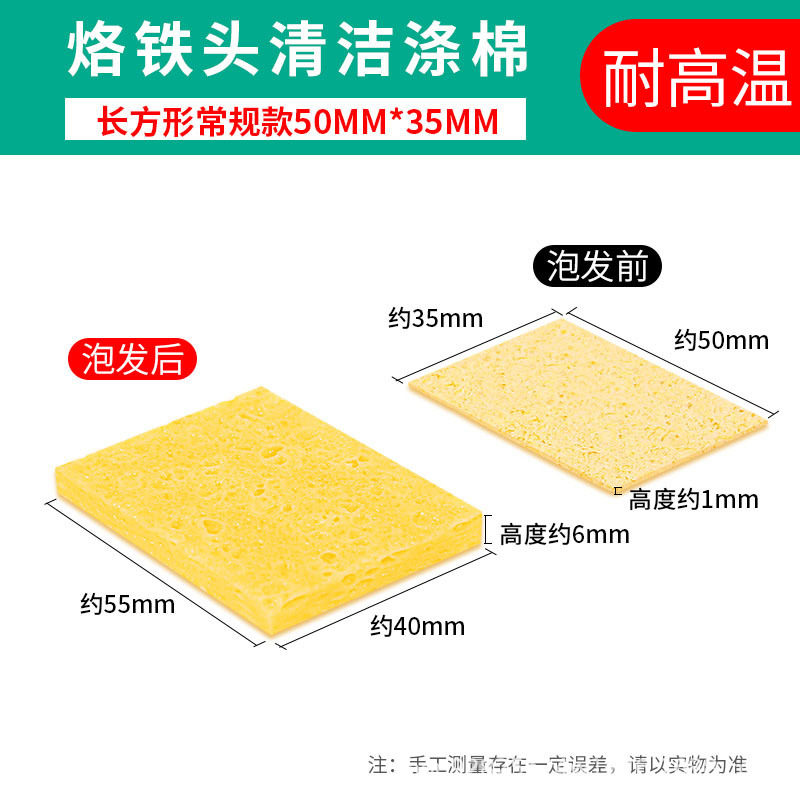 耐高温烙铁清洁海绵焊台烙铁头清洁除锡棉电烙铁焊接清洗海棉