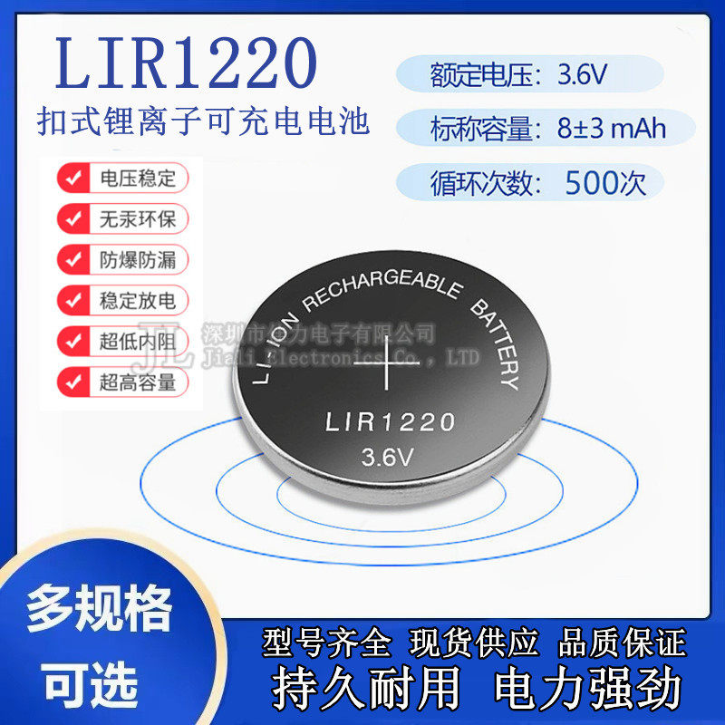 可充电锂电池LIR1220纽扣电池厂家热销数码锁钥匙扣智能穿戴L