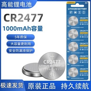 高品质CR2477纽扣电池3V智能电饭煲电子钟人员定位卡仪器仪表通用