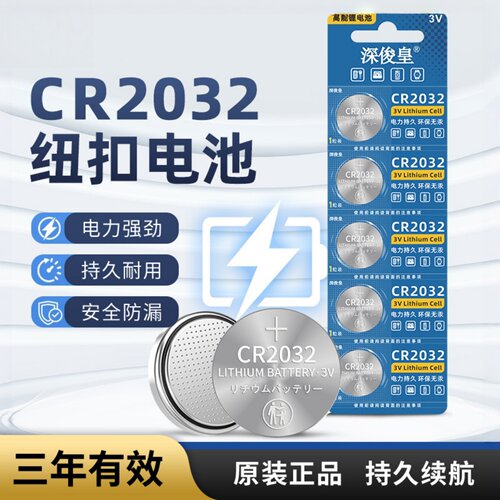CR2032纽扣电池大容量电子称体重秤汽车钥匙遥控器3v通用型电子