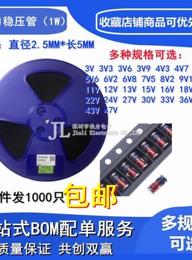 1W贴片稳压二极管LL41圆柱玻璃管3V 4V7 5V1 10V 12V 1000只=55元