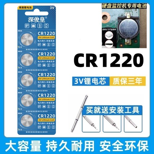 适用海康威视主板录像机硬盘纽扣电池cr1220监控DS-7804小电子3V