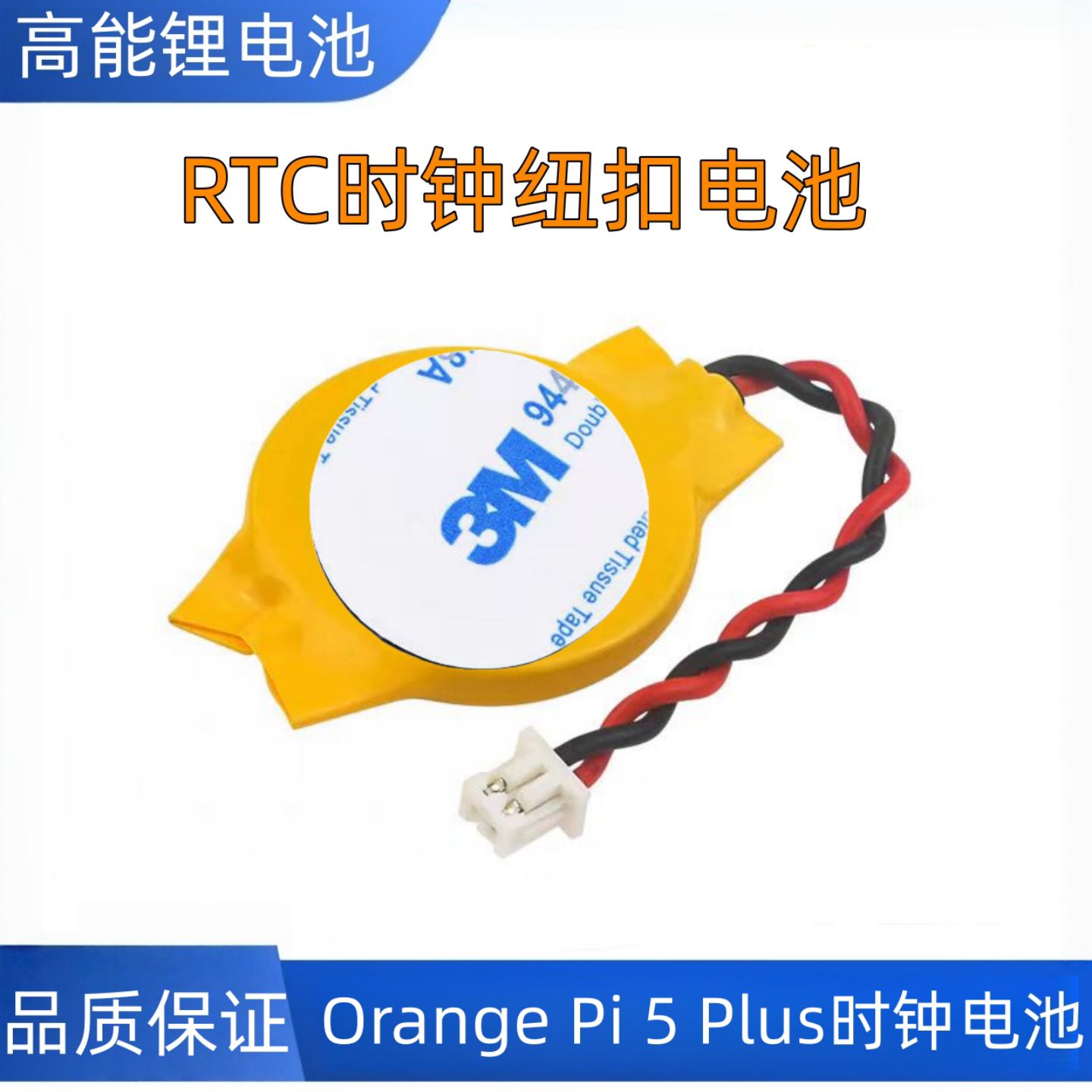 Orange Pi 5 Plus Pro MAX 3B香橙派RTC时钟模块电池供电带线接口图片