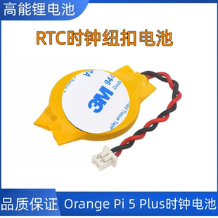 Orange Pi 5 Plus Pro MAX 3B香橙派RTC时钟模块电池供电带线接口
