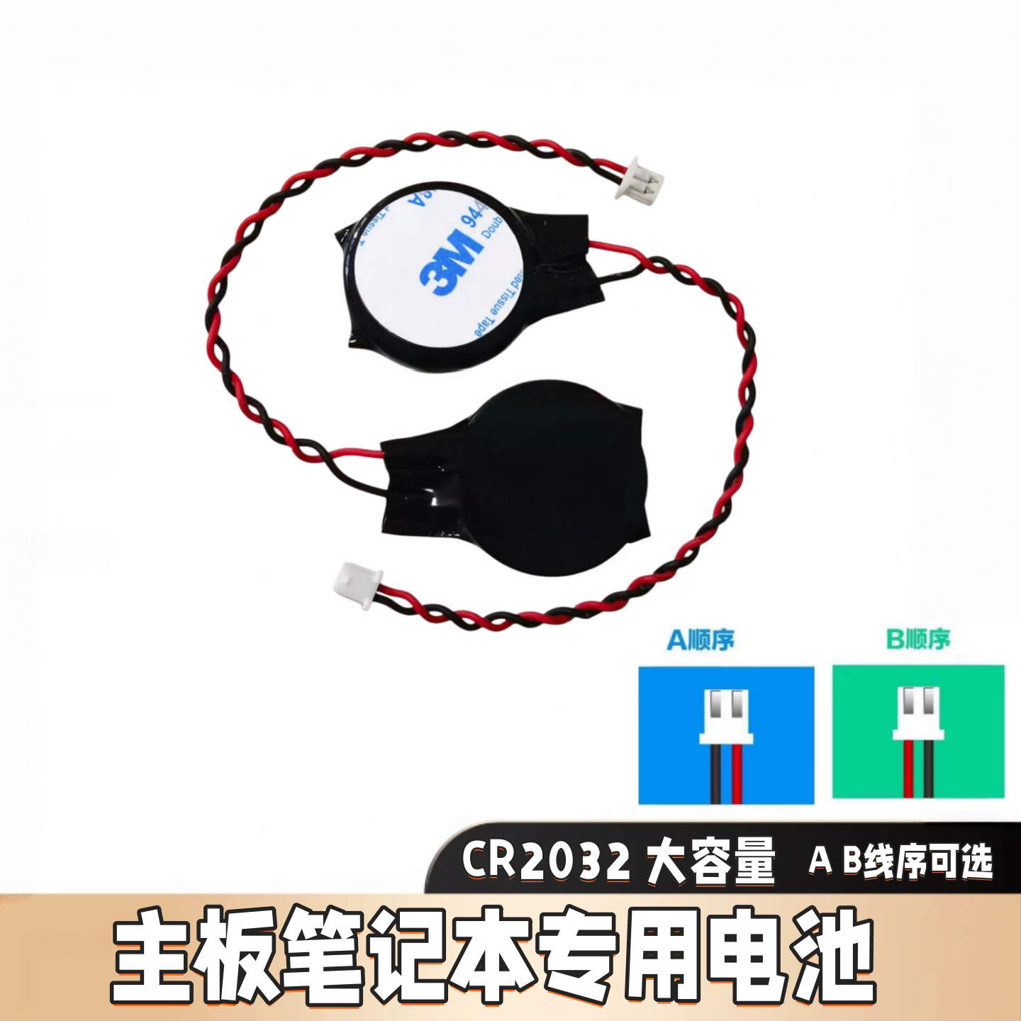 华硕CR2032 ITX主板电池 带线笔记本电池3V COMS 微星华擎图片
