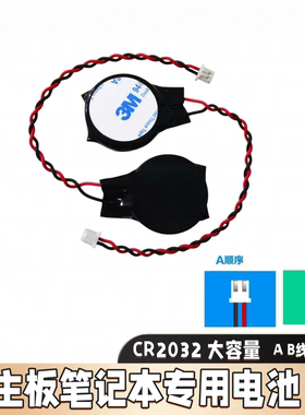 华硕CR2032 ITX主板电池 带线笔记本电池3V COMS 微星华擎