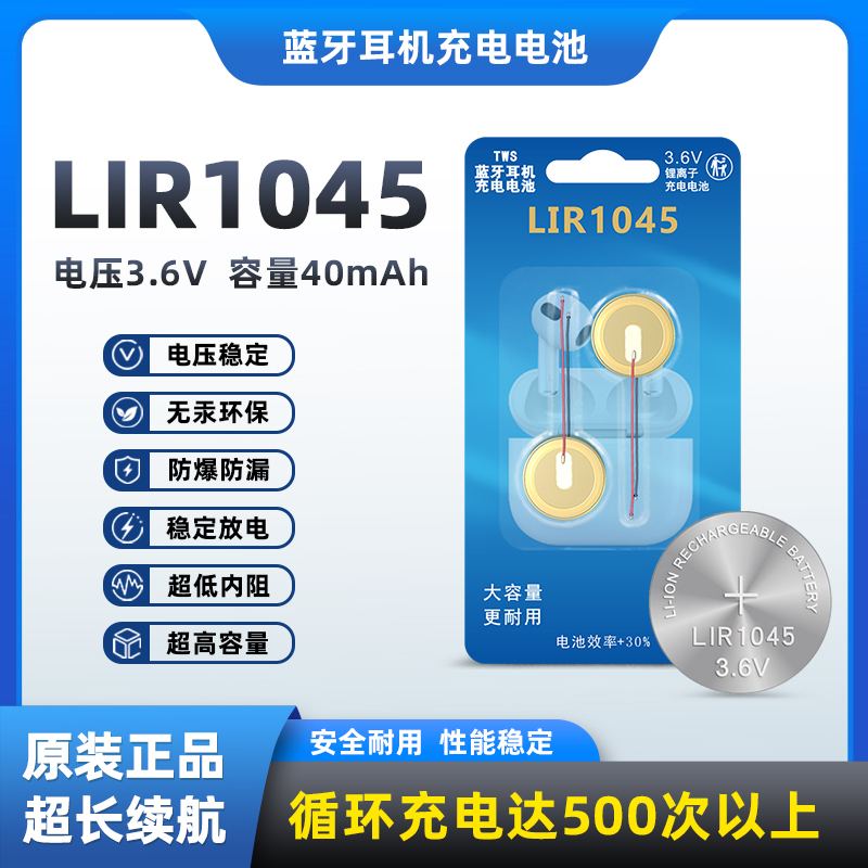 LIR1045TWS蓝牙耳机3.6V40mAh纽扣式钢壳锂离子可充电带引线电池