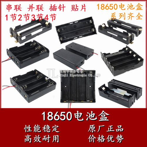 18650锂电池盒1/2/3/4节串联并联带线带盖3.7V插针充电座电池座子 - 封面