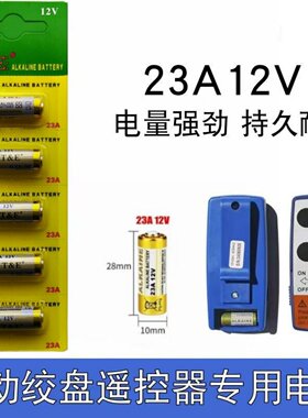 电动绞盘遥控器专用电池车载小吊机遥控器专用电池23A12V小电池
