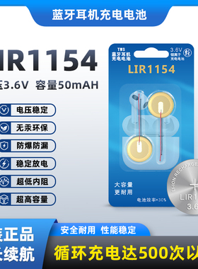 无线蓝牙耳机原装电池CP1154 LIR1154高容量 可充电3.6V 带引线