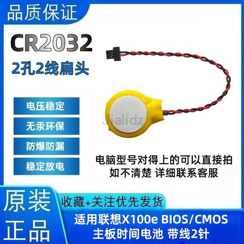 适用联想X100e BIOS/CMOS主板时间电池 带线2针