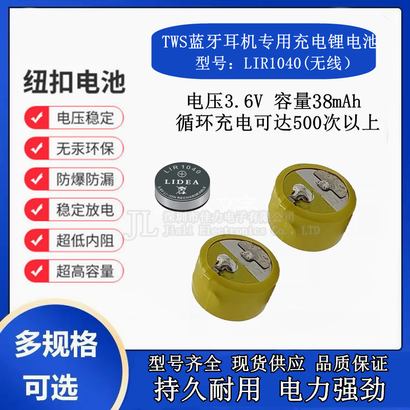 LIR1040 3.6V 35mAh适用于维修华强北蓝牙耳机钢壳纽扣充电锂电池