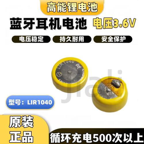LIR1040 3.6V 35mAh适用于维修华强北蓝牙耳机钢壳纽扣充电锂电池