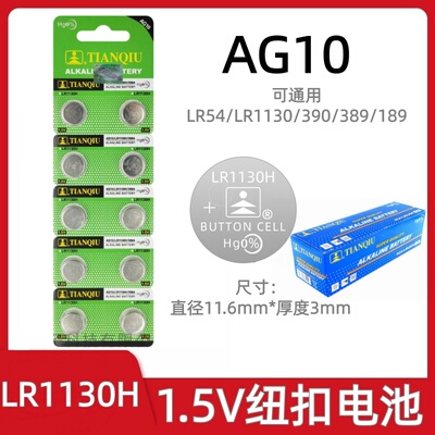 安康诺盾理疗仪专用电池 金装天球LR1130H AG10纽扣电池 1.5V