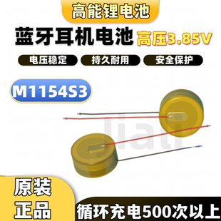 M1154S3电池适用vivo TWS 4 Hi-Fi/vivo TWS 5 Hi-Fi版蓝牙耳机