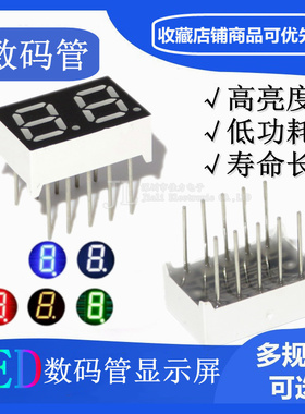 0.28英寸 2位数码管 两位高亮红色 2281AS/BS 共阴共阳 2821AH/BH