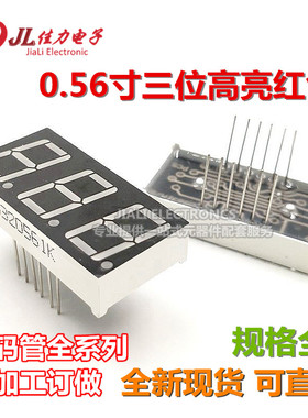 0.56英寸 数码管三位 5631AH/BH 5361AS/BS 红色高亮 共阴/共阳